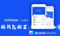 2024年最安全的以太坊钱包推荐：保护您的加密资