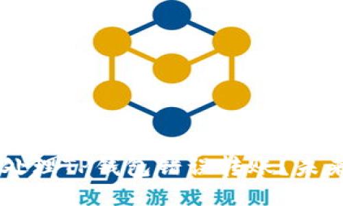## 如何安全地处理TP钱包错误转账?未来趋势与预防措施