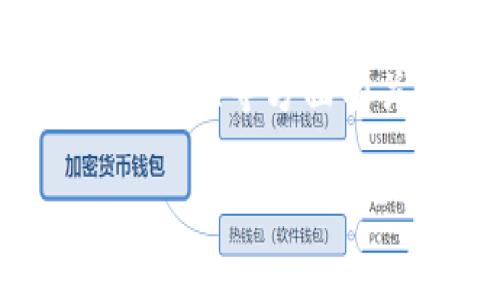 您的问题提到了“tp钱包转换”，这可能与加密货币钱包的使用、币种转换等方面有关。为了为您提供更好的帮助，我将此问题分为两种情况详细阐述：

### TP钱包转换的两种情况：币种交换与提现转账的趋势