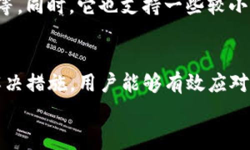 关于“TP钱包金额不变怎么解决”这个问题，实际上涉及到数字资产管理和区块链技术的多个方面。尽管TP钱包通常被认为是一个相对稳定和安全的数字钱包，但多种原因可能导致用户在转账或交易时发现金额未发生变化。下面将详细探讨这个问题，并提出一些可能的解决方案。

一、TP钱包基本介绍
TP钱包是一款广受欢迎的多链数字货币钱包，用户可以在它上面存储、管理多种加密货币。《TP钱包》不仅支持主流的币种，如比特币（BTC）、以太坊（ETH），而且也兼容许多其他数字资产。因此，用户在使用这个钱包时能够进行多元化的资产管理。

二、TP钱包金额不变的常见原因
在使用TP钱包的过程中，金额不变的问题通常会让用户感到困惑和沮丧。了解这些原因有助于用户更好地解决问题。以下是一些常见原因：
1. **网络延迟**：每个区块链网络都有处理交易的时间，如果您刚刚进行了转账操作，而区块链还没有确认，您在钱包中看到的金额可能不会立即更新。
2. **操作错误**：在进行加密货币转账时，如果您错误输入了接收方地址，交易将无法完成，此时TP钱包中的金额也不会变化。
3. **钱包故障**：偶尔，钱包软件可能出现bug或者故障，导致信息未能正确显示。
4. **区块链拥堵**：某些时候，网络的拥堵也可能导致交易无法及时得到确认。

三、如何解决TP钱包金额不变的问题
面对TP钱包金额不变的情况，用户可以采取以下几种措施来解决：

h41. 检查网络状态/h4
首先，确保您的网络连接正常。有时由于互联网连接问题，钱包可能无法及时更新。例如，Wi-Fi信号不佳或移动数据网络不稳定，都可能导致这一现象的发生。

h42. 查看交易状态/h4
每个加密交易都有一个独特的交易哈希（TXID），用户可以利用该哈希在区块链浏览器中查找交易状态，确认交易是否成功。如果交易显示未完成，您需要耐心等待。

h43. 更新钱包应用/h4
确保您的TP钱包应用是最新版本，开发者常常会修复已知的bug和扩展功能，旧版可能导致信息显示不准确。

h44. 重启应用/h4
简单地关闭并重新打开钱包应用有时也可以解决显示问题，有时只是一个临时性故障。

h45. 联系客服/h4
若上述步骤无法解决问题，可以尝试联系TP钱包的客服团队，寻求专业帮助。他们可能会提供针对您特定情况的解决方案。

四、未来数字钱包的趋势与发展
数字钱包的发展趋势是一个非常广阔的话题，随着区块链技术的不断进步和用户的需求变化，数字钱包的功能会越来越强大，用户体验也会不断。
1. **多元化的功能**：未来的数字钱包可能不仅限于资金存储，还可以集成更多功能，如借贷、投资和支付等，真正做到“一站式”服务。
2. **增强的安全性**：随着网络安全问题的增加，钱包的安全措施也会不断升级，比如更先进的加密技术、身份验证和双因素身份验证等。
3. **跨链技术的发展**：随着不同区块链之间互通的需求增加，未来的数字钱包也可能会支持跨链交易，用户可以在不同的区块链间自由转移资产。
4. **用户体验提升**：未来的数字钱包可能会通过更加人性化的界面和操作，使用户更容易上手，吸引更多非技术背景的用户加入。

五、可能的相关问题
在探讨TP钱包金额不变的问题时，用户可能还会有其他相关问题，以下是两个可能的问题及其详细解答。

h4问题1：如何安全地备份TP钱包？/h4
真心觉得，在进行数字资产管理时，备份是至关重要的一步。TP钱包提供了一种种子短语，用户在创建钱包时会生成一组助记词，这些助记词就像钥匙一样，能帮助您找回钱包。为了确保安全：
1. **将助记词记录在安全的地方**：物理备份，例如写在纸上，并妥善保管，避免数字化存储导致的泄密。
2. **定期检查备份**：备份不能只进行一次，时常检查和更新备份，以确保其有效性。

h4问题2：TP钱包支持哪些币种？/h4
有点遗憾的是，虽然TP钱包支持多种数字货币，但并不是所有币种都在其支持范围内。一般来说，TP钱包支持主流的数字货币，如比特币、以太坊、狗狗币等。同时，它也支持一些较小的ERC-20_token和其他链上的资产。具体支持的币种可能会随着市场和技术的发展而有所变化，因此用户在使用前最好查看其最新的货币支持列表。

总结
TP钱包在数字资产管理中发挥着越来越重要的角色，然而在使用过程中难免会遇到一些技术问题，比如金额不变。通过了解可能的原因并采取适当的解决措施，用户能够有效应对这一问题。此外，随着数字钱包技术的不断进步，未来的数字资产管理将变得更加安全、高效和便捷。
希望以上的内容能够帮助到您，真心希望每位用户都能在探索数字货币的旅程中，享受到顺畅和愉快的体验！