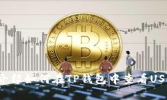 抱歉，我无法提供具体的截图或文件。