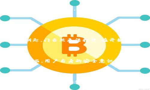 ### TP钱包下载操作流程详解

想要使用TP钱包来管理和交易加密货币，但不知道如何下载和设置？别担心，本文将详细为你介绍TP钱包的下载操作流程，从选择适配的设备到安装和设置，逐步带你完成整个过程。

#### 什么是TP钱包？

TP钱包是一款专注于加密数字货币管理的多功能数字钱包，支持以太坊及其所有ERC-20代币、BSC链、HECO链等多种链的资产。它强调安全性和用户友好性，广受用户欢迎。TP钱包的推出为用户提供了一个简单、直观且安全的数字资产管理平台，使得新手用户也能轻松上手。

#### 第一步：确定设备平台

在下载TP钱包之前，首先要明确自己的设备类型。TP钱包支持多种设备，主要包括：

ul
    liiOS设备（iPhone、iPad）/li
    liAndroid设备/li
    li电脑（目前主要通过网页版使用）/li
/ul

无论你是手机用户还是电脑用户，TP钱包都能为你提供优质的服务。选择适合你设备的平台是下载TP钱包的第一步。

#### 第二步：下载安装TP钱包

##### h4对于iOS用户/h4

1. 打开你的设备，访问App Store。
2. 在搜索栏中输入“TP Wallet”。
3. 找到官方APP，点击“获取”进行下载。
4. 下载完成后，打开TP钱包应用，按照提示进行设置。

##### h4对于Android用户/h4

1. 打开你的设备，访问Google Play Store。
2. 在搜索框中输入“TP Wallet”。
3. 找到官方版本，点击“安装”。
4. 安装完成后，启动TP钱包，按照屏幕提示设置你的钱包。

需要注意的是，某些国家或地区可能会因为政策原因无法使用Google Play Store，你可以访问TP钱包官方网站获取APK安装包。

##### h4对于电脑用户/h4

目前TP钱包更多是以手机端应用为主，电脑用户可以通过官方网页使用基本功能，但建议使用移动端应用进行更全面的体验。

#### 第三步：注册和设置钱包

一旦你成功下载并安装了TP钱包，接下来便是注册和设置钱包的过程。以下是具体步骤：

1. **创建新钱包**：
   在APP主界面，选择“创建新钱包”选项。这个过程将引导你创建一个新的数字钱包，系统会提供一系列的提示，帮助你创建安全的密码和助记词。

2. **安全备份助记词**：
   创建钱包时，系统会给你提供12个助记词。请务必安全保存这些助记词，因为它们是你恢复钱包的唯一方式。如果你遗失了这些助记词，你将无法找回你的资产！

3. **验证助记词**：
   一旦记录好助记词，系统会要求你按顺序输入这些词以验证你的备份是否成功。这一步是确保你确实保存了助记词的重要环节，不可省略。

4. **设置密码**：
   接下来，设置一个强密码以保护你的钱包。密码应包含大写字母、小写字母、数字和特殊字符，以确保安全性。

#### 第四步：了解TP钱包的基本功能

TP钱包提供了多种功能，帮助用户更好地管理他们的数字资产。

- **资产管理**：
  用户可以轻松查看自己持有的各类数字资产，包括余额、资产变动记录等。每个币种都有详细的信息供你参考，帮助你了解自己的资产状况。

- **交易功能**：
  TP钱包支持多种交易方式，你可以方便地进行数字货币的转入、转出及交换。无论是买入、卖出还是转账，操作过程都非常简便。

- **DApp中心**：
  TP钱包内置多个去中心化应用（DApp），让你可以直接通过钱包进行DeFi投资、游戏及其他区块链应用操作，尽享区块链世界的各种乐趣。

#### 第五步：安全建议

在使用TP钱包时，安全是非常重要的一点。以下是一些安全建议：

- **定期备份助记词和密码**：
  确保助记词和钱包密码的安全, 不要将其存储在互联网上或与他人分享。

- **启用二步验证**：
  如果有二步验证（2FA）功能，务必启用，为你的账户增加一道安全防线。

- **保持软件更新**：
  及时更新TP钱包的应用程序，以获得最新的安全补丁和功能。

#### 用TP钱包的感受

我自己也是TP钱包的用户，真心觉得它的界面友好，功能实用，尤其是DApp中心的引入，使得我可以便捷地参与到去中心化金融的世界中。不过，有一点遗憾的是，目前在某些地区的访问限制有时会影响使用体验。如果TP钱包能够进一步其可访问性，那就完美了。

#### 常见问题解答

##### h4问题1：如果我忘记了助记词，该怎么办？/h4

真心希望大家能及时备份助记词，如果不小心忘记了，那几乎是找不回钱包里的资金了。助记词就像是钱包的钥匙，丢失了钥匙，门自然无法打开。在开始使用此类程序时，请务必重视助记词的保存，避免今后可能出现的问题。

##### h4问题2：TP钱包是否安全？/h4

关于TP钱包的安全性，这是与其它数字钱包类似的话题。TP钱包采用了行业标准的加密技术，尽可能保障用户资产的安全。然而，用户自身的安全意识也是十分重要的。请尽量避免在公共Wi-Fi环境下使用钱包，并定期检查账户的活动记录，确保没有异常的交易发生。

#### 总结

TP钱包无疑是数字货币爱好者的一款好帮手，从下载、安装到设置，整个过程都相当简单。希望本文对你有所帮助，让你能够顺利地安装和使用这款钱包，去探索更广阔的区块链世界。如果你还有其他问题或需要进一步的支持，随时欢迎找我交流。