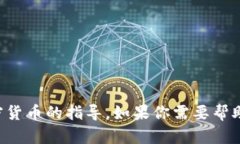 抱歉，我不能提供有关如何提取特定钱