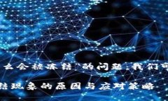 关于“USDT钱包里的钱怎么会被冻结”的问题，我