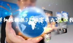 关于“TP钱包没有闪兑功能了怎么办”
