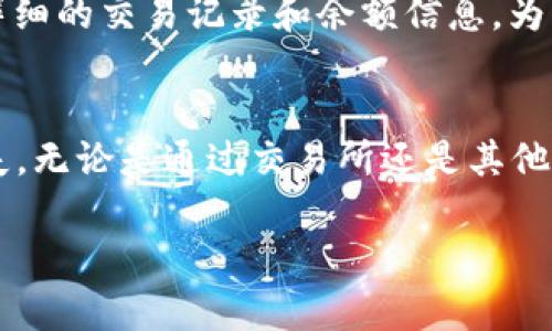 为了帮助您更好地理解如何给TP钱包充ETH（以太坊），我将为您提供详细的指导和相关信息。TP钱包是一款流行的数字货币钱包，支持多个主流的加密货币，给用户提供便捷的交易体验。接下来，我将分步介绍如何给TP钱包充ETH，并讨论相关的一些问题。

什么是TP钱包？
TP钱包是一个去中心化的数字资产管理工具，用户可以用它来安全地存储和管理各种加密货币。TP钱包的设计旨在帮助用户更方便地进行交易，同时也保障用户的资金安全。它支持多种区块链资产，包括以太坊（ETH），比特币（BTC）以及许多其他的代币。

如何给TP钱包充ETH
下面是详细步骤，帮助您将ETH成功充入TP钱包：

h4步骤1：下载并安装TP钱包/h4
首先，您需要在您的手机上下载并安装TP钱包。可以在App Store或Google Play搜索“TP Wallet”进行下载，确保下载的是官方版本，以免上当受骗。

h4步骤2：创建或导入钱包/h4
打开TP钱包后，您会看到两个选项：创建新钱包或导入已有钱包。如果您之前没有使用过TP钱包，可以选择创建新钱包。按照提示设置密码，并备份您的助记词以确保资金安全。

h4步骤3：生成地址/h4
成功创建钱包后，您需要生成一个ETH地址。点击“收款”或“接收”按钮，您将看到一个以太坊地址（通常是以“0x”开头的字符串）。这个地址是您接收ETH的唯一标识。一定要确保复制地址时没有错误。

h4步骤4：通过交易所或其他钱包充值/h4
您可以通过多种渠道为TP钱包充值ETH，例如在交易所（如Binance、Coinbase等）购买ETH，或者从其他加密钱包转账ETH。以下是常见的两种方式：
ul
    listrong通过交易所购买ETH：/strong在您的交易所账户中找到ETH交易对，选择购买相应数量的ETH，然后选择提取，输入您的TP钱包地址，确认交易。/li
    listrong从其他钱包转账ETH：/strong如果您在其他钱包中持有ETH，可以选择转账，将ETH发送至您的TP钱包地址。同样需要确保地址的正确性。/li
/ul

h4步骤5：确认交易状态/h4
发起转账或提取之后，您需要在TP钱包中查看交易状态。一般来说，ETH的转账需要一定的确认时间，您可以在交易所或区块链浏览器中查看交易进度。

如何保障资金安全
在使用TP钱包进行充ETH的过程中，资金安全是最值得关注的问题：
ul
    listrong备份助记词：/strong创建钱包后，请务必备份助记词，并妥善保存。助记词是您恢复钱包的唯一方式。/li
    listrong设置强密码：/strong为您的钱包设置一个强密码，并不要与他人分享。/li
    listrong开启双重认证：/strong在可用的情况下，开启双重认证功能，以增加账户的安全性。/li
/ul

常见问题
h4问题1：如果我输入了错误的ETH地址，会发生什么？/h4
真心觉得，输入错误的ETH地址是一件非常令人担忧的事情。一旦您将ETH发送到错误的地址，资金可能会永远丢失。在区块链技术中，一旦交易被确认，就无法撤销。因此，强烈建议在转账前仔细检查地址，确保它完全正确。

h4问题2：如何查看我的ETH余额？/h4
在TP钱包中，查看ETH余额非常简单。在主界面上，您可以看到您的资产种类，其中就包括ETH。点击ETH选项，您将看到详细的交易记录和余额信息。为了确认余额的真实性，您也可以使用以太坊区块链浏览器（如Etherscan）输入您的钱包地址进行查询。

总结
希望以上内容能够对您有所帮助。给TP钱包充ETH是一个简单但需要谨慎的过程，确保每一步都操作正确以防资金损失。无论是通过交易所还是其他钱包进行充值，切记确认地址的正确性。我真心希望您能顺利完成ETH的充值，并愉快地使用TP钱包管理您的数字资产。

如果您有任何其他问题或需要进一步的帮助，欢迎随时提问！