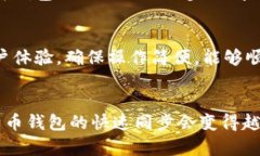 比特币钱包快速同步的未来发展趋势比