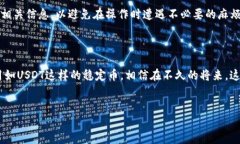 欧意钱包如何收取TRX的USDT：详细指南