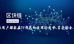 INTRO在新兴的数字货币世界中，TP钱包