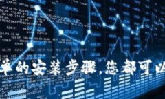 要为您提供详细的安装“TP钱包插件”
