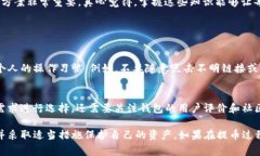 提取USDT时遇到问题是许多TP钱包用户常见的烦恼