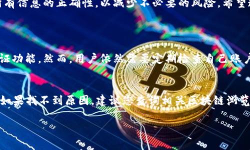 要将TP钱包中的币提取到交易所，您可以按照以下步骤进行操作。下面是详细的步骤与解释：

步骤一：选择交易所并注册账户
首先，您需要选择一个支持您想要交易的币种的交易所。常见的交易所有币安（Binance）、火币（Huobi）、OKEx等。在决定交易所后，您需要在该平台上注册一个账户。注册通常需要提供一些个人信息，例如电子邮件地址，手机号和密码。请确保您的密码足够复杂，以保护您的账户安全。

步骤二：在TP钱包中获取合约地址
在TP钱包中找到您需要提取的币种，点击进入该币种的界面。在界面的某处，您应该能够找到“发送”或“转账”的选项。您需要在此处输入您所选择交易所的资金地址。这个地址是您在交易所中找到的，用于接收您要转移的币种。请仔细确认该地址是正确的，因为错误地址可能导致资金丢失。

步骤三：在交易所中获取接收地址
登录到您注册的交易所账户，在“钱包”或“账户”界面找到“提币”或“充值”选项。选择您要提取的币种，复制该币种在交易所的接收地址。一定要确认该地址是您想要提取的币种的地址，因为不同币种使用不同地址，这很重要。

步骤四：在TP钱包中执行转账
返回到TP钱包，选择“发送”或“转账”选项。将您之前复制的交易所接收地址粘贴到目标地址栏中，输入要提取的数量，并确认交易。请确保您有足够的余额来支付转账的手续费，手续费通常会根据区块链网络的繁忙程度有所不同。

步骤五：确认交易
在您确认交易后，TP钱包会提示您交易即将执行。请再三确认所有信息无误后确认。交易确认后，您会在TP钱包中看到交易的状态，通常会有一个交易ID（TxID）。

步骤六：在交易所确认到账
交易发起后，您需要等待区块链网络确认交易。在网络较为繁忙的情况下，确认可能需要一些时间。通常情况下，您可以在交易所的“账户”或“钱包”界面查看您的资产状态，一旦您的币种到账，您将会看到余额更新。

注意事项
1. **网络手续费**：在转账时，请注意网络手续费的变化，交易所和钱包的手续费可能会有所不同。
2. **地址确认**：转账前一定要再次确认接收到的地址，以避免因输入错误导致的损失。
3. **安全措施**：确保您在执行转账时使用安全的网络环境，避免在公共Wi-Fi下进行交易，以保护您的资产安全。

总结
将TP钱包中的币提到交易所并不是一项复杂的操作，只需遵循上述步骤，您便可以顺利完成转账。在这一过程中，尽量保持较高的警惕，确保所有信息的正确性，以减少不必要的风险。希望这些信息能够帮助到您！

相关问题
问题一：TP钱包的安全性如何？
真心觉得，选择一个安全的钱包是至关重要的。TP钱包作为一个知名的去中心化钱包，采用了多重保护措施，包括私钥本地加密存储和多重验证功能。然而，用户依然需要定期检查自己账户的安全性，建议开启双重认证，并定期备份助记词。不少用户反映，虽然TP钱包使用起来非常方便，但在安全性上的注意是必不可少的。

问题二：如果转账失败该怎么办？
有点遗憾的是，有时候转账可能会因为网络拥堵或者手续费不足而失败。如果您的转账未能成功，您可以在TP钱包中查看转账状态与交易ID。如果找不到原因，建议您查询相关区块链浏览器，检查交易是否被处理。通常情况下，资金会在一定时间后自动返还，但在此期间请保持关注。遇到问题时，及时寻求客服支持也是很重要的！

通过上述的内容，希望可以帮助您更清晰地了解如何将TP钱包中的币提到交易所，并在过程中注意安全与效率的问题！