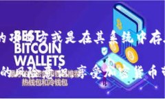 关于“tp钱包里的黑u假u怎么查”的问
