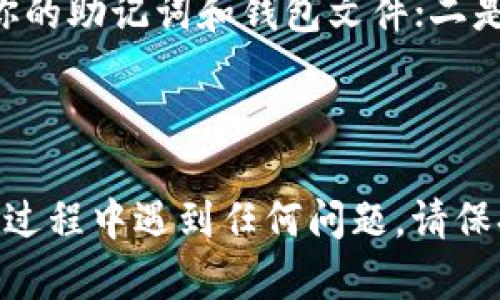 将FIL币（Filecoin）转到TP钱包相对简单，但需要遵循一些步骤。以下是该过程的详细介绍，希望能帮助到你。

步骤一：准备工作

在开始转账之前，首先确保您已经在TP钱包中创建了一个账户。如果你还没有TP钱包，可以在应用商店或者官方网站下载并安装。在安装完毕后，按照提示创建一个新钱包，并妥善保管好助记词和密码，以确保你的资产安全。

步骤二：获取TP钱包的FIL地址

打开你的TP钱包应用，找到“资产”或“接收”选项，选择Filecoin（FIL）。这时，您会看到一个地址，这个地址是用于接收FIL币的。请确保您复制此地址，确保其完整无误，因为任何错误的转账都会导致资金丢失。

步骤三：登录您的交易所账户

根据你的情况，你可能需要在一个交易所（如火币、币安等）中持有FIL币。如果你还没有账户，可以先在这些平台上注册并完成KYC（身份验证）流程。一旦你完成账户注册并且充值了FIL币，就可以进行转账。

步骤四：发起转账

在交易所中找到“提现”或“转账”选项，选择Filecoin（FIL）作为你要提现的币种。然后，粘贴你在TP钱包中获取的FIL接收地址。注意输入时请仔细检查，确保地址与TP钱包上的一致。

步骤五：填写转账数量

接下来，输入你想要转账的FIL数量。请确认该数量符合交易所的最低提现限额，并记得留意提现手续费。不同交易所的手续费可能会有所不同，所以选择一个合理的时间进行转账也很重要，尤其是在交易高峰期，这样可以减少手续费支出。

步骤六：确认转账信息

在发送转账之前，务必再次检查所有的转账信息，包括接收地址和数量。如果一切都正确无误，点击“确认”或“提交”，然后根据平台的要求进行身份验证（例如短信验证码、谷歌验证码等）。

步骤七：等待转账确认

一旦提交申请，FIL币将会从您所在的交易所转入TP钱包。这一过程通常需要几个区块的确认时间，具体时长视网络拥堵状况而定。你可以在TP钱包中查看是否到账，通常会有通知或显示余额的更新。

可能遇到的问题

在转账过程中，你可能会有一些疑问，比如：

h4问题一：如果转账失败该怎么办？/h4

真心觉得，这种情况可能会让人感到紧张和疑惑。如果转账未成功，首先你可以检查一下交易所的提现记录，确认是否已经提交了转账请求。如果交易所显示转账已提交，你需要查询链上交易记录（通过区块浏览器）以查看转账是否已经被处理。如果转账未被确认，建议等待一段时间，如果仍旧没有解决，则联系交易所的客服，寻求帮助。

h4问题二：如何确保我的TP钱包安全？/h4

对于持币用户而言，安全永远是最重要的。有点遗憾的是，许多人在使用数字钱包时往往忽视了安全防护。为了确保你的TP钱包安全，可以采用以下几种方法：一是定期备份你的助记词和钱包文件；二是在使用TP钱包时，确保使用安全的网络环境，避免在公共WiFi下进行敏感操作；三是考虑启用二次验证功能，防止账户被盗用。通过这些措施，你可以大大提高钱包的安全性。

总结

转账FIL币至TP钱包其实是一个相对简单且安全的过程，只要你按照上述步骤操作，就能够顺利完成。关键在于确认地址无误，并保持良好的安全习惯，保护好你的资产。如果过程中遇到任何问题，请保持冷静，逐步排查，相信终会找到解决方案。希望每一位用户都能在数字货币的世界中安全、愉快地探索新的机会！
