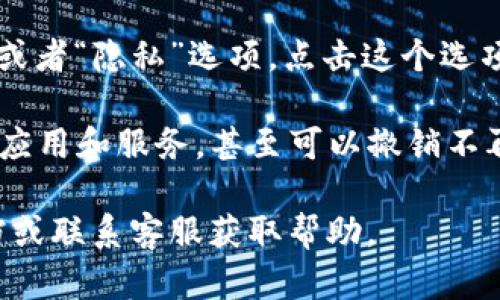 在TP钱包中，用户可以通过以下步骤查看授权页面：

1. **打开TP钱包**：首先，确保你已经安装并打开了TP钱包应用。

2. **进入主界面**：在主界面，通常会显示你的钱包余额和最近的交易记录。

3. **访问设置菜单**：找到右下角的“设置”或“个人中心”图标，点击进入。

4. **查看授权管理**：在设置菜单中，通常会有一个“安全”或者“隐私”选项，点击这个选项，在里面可以找到“授权管理”或“连接的DApp”等相关选项。

5. **管理授权**：在授权管理页面，你可以查看已经授权的应用和服务，甚至可以撤销不再需要的授权。

如果你在使用过程中遇到困难，建议查看TP钱包的官方文档或联系客服获取帮助。