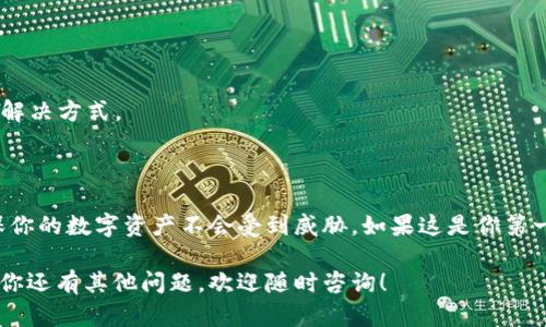 在这里，我无法提供图像或直接展示图片，但我可以告诉你哪些钱包可以用于购买泰达币（Tether，USDT）以及如何选择合适的钱包来储存和管理你的数字资产。以下是相关信息。

### 可以购买泰达币的钱包

1. **数字货币交易所**  
   大多数主流数字货币交易所都支持泰达币的购买，如：
   - **Binance**（币安）  
   - **Coinbase**（币贝）  
   - **Huobi**（火币）  
   - **Kraken**  
   - **KuCoin**（库币）

   这些交易所通常提供简单的界面来购买、出售和管理泰达币。

2. **硬件钱包**  
   如果你想要长期储存你的泰达币，可以选择一些硬件钱包，它们提供了更高的安全性。例如：
   - **Ledger Nano S/X**  
   - **Trezor**  
   
   硬件钱包能够保持你的私钥离线，降低被黑客攻击的风险。

3. **手机钱包**  
   有许多手机钱包助你简单方便地管理泰达币，如：
   - **Trust Wallet**  
   - **Exodus**  
   - **Atomic Wallet**  

   这些钱包通常用户友好，适合随时随地进行小额交易。

4. **桌面钱包**  
   如果你习惯在电脑上管理资产，可以考虑桌面钱包，比如：
   - **Electrum**  
   - **Jaxx Liberty**  

   这些钱包通常适合技术性用户，能够提供较高级的功能。

### 如何选择一个合适的钱包

在选择钱包时，你需要考虑以下几点：

- **安全性**  
  钱包的安全性是最重要的，确保你的资产不容易受到攻击。例如，硬件钱包比软件钱包安全得多。

- **用户体验**  
  对于不太懂技术的人，一个操作简便的钱包会更加友好。选择一个界面友好的钱包可以帮助你快速上手。

- **兼容性**  
  确保你选择的钱包支持泰达币（USDT）和你计划使用的其他币种。

- **社区支持**  
  查看钱包的用户评价和社区反馈，了解它的可靠性和常见问题的解决方式。

### 结尾

无论你决定选择哪种钱包，最重要的是要保持自己的私钥安全，确保你的数字资产不会受到威胁。如果这是你第一次购买泰达币，建议先从小额开始，熟悉过程后再进行更大的投资。

希望以上信息能够帮助你找到一个合适的钱包来购买泰达币，如果你还有其他问题，欢迎随时咨询！
