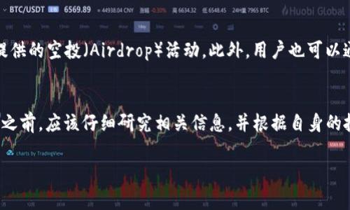 在TP钱包中，YLΦ（YLΦ Token）是一种数字资产，通常用于特定的区块链项目或生态系统。以下是对YLΦ的一些详细介绍：

YLΦ的起源与背景
YLΦ是一个相对较新的加密货币，其背后通常有一个团队或开发者致力于构建更高效、更便捷的区块链解决方案。这个代币可能与特定的区块链项目相关联，旨在支持该项目的生态系统，推动其发展。

YLΦ的功能与应用
作为一种数字资产，YLΦ可以用于多种场景。例如，它可能用于支付项目内的服务费用、奖励用户的参与以及促进生态内的交易。此外，YLΦ也可能与其他加密货币进行交换，形成流动性，吸引更多的投资者关注。

持有YLΦ的优势与风险
持有YLΦ的用户可能会享受一些特权，比如在项目内获得优先购买权、参与特定活动的资格等。不过，和所有投资一样，持有YLΦ也有风险，包括价格波动和项目本身的不确定性。因此，在投资之前，建议用户充分了解该代币的背景和市场动态。

如何获取YLΦ
用户可以通过多种方式获取YLΦ，例如在加密货币交易所进行交易，或参与项目的早期阶段可能提供的空投（Airdrop）活动。此外，用户也可以通过参与社区活动或提供流动性等方式获得奖赏。

总结
总的来说，YLΦ作为一种新兴的数字资产，具有一定的潜力与风险。用户在使用TP钱包和投资YLΦ之前，应该仔细研究相关信息，并根据自身的投资策略做出明智的决策。

如果您对YLΦ有更多问题或想了解更多信息，请随时询问！