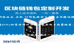在此，我将提供有关“TP钱包及OKEx法币