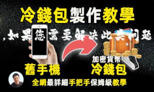 看起来您提到的 TP 钱包可能涉及某种资产转移的问题。这类问题通常与数字货币或虚拟资产有关，转移资产的话题也引起了不少关注。如果您需要解决此类问题，通常建议您核查相关交易记录，确保您已授权所有转移并查看是否存在任何可疑活动。此外，您也可以联系钱包的客服支持以获得帮助。

如果您有特定问题或者需要更深入的解答，请提供更多详细信息。
