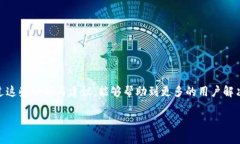 在使用区块链钱包（如TP钱包）时，出