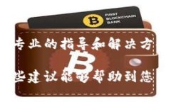 针对您提到的“苹果手机TP钱包用不了
