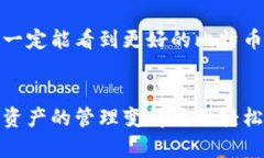 jiaotong比特币钱包的发展历程与趋势分