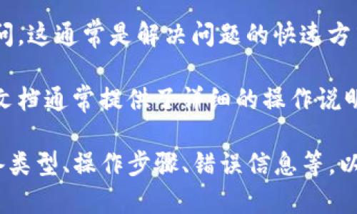 如果您在使用TP钱包（TokenPocket Wallet）时遇到了问题，可以通过以下渠道来咨询和解决问题：

1. **官方支持平台**：访问TP钱包的官方网站，通常网站上会有一个“支持”或者“帮助”板块，您可以在这里找到常见问题的解答或者提交您的问题。

2. **社交媒体**：TP钱包在一些社交媒体平台上可能有官方账号，例如Twitter、Facebook或Telegram。通过这些平台，您可以联系他们的客服团队，获取及时的帮助。

3. **社区论坛**：许多用户会在像Reddit、Bitcointalk、Telegram群组等论坛上讨论TP钱包的问题和解决方案。您可以在这些地方找到有用的信息，或者发帖询问。

4. **客服热线**：如果TP钱包提供了客服电话，您可以直接拨打询问。这通常是解决问题的快速方式。

5. **用户手册和指南**：查看TP钱包的用户手册或在线指南。这些文档通常提供了详细的操作说明和故障排除的方法。

记得在咨询时，准备好您遇到的问题的详细信息，包括您使用的设备类型、操作步骤、错误信息等，以便客服人员能够更快帮助您。