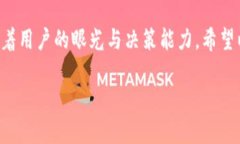 要去除TP钱包中的空气币（即某些项目
