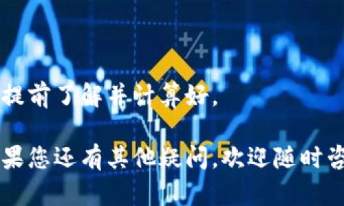 将比特币转到黑币（也即 Monero）钱包并不是一种直接的交易，因为比特币和黑币是两种不同的加密货币，它们在底层技术和隐私保护机制上有显著的不同。下面我会为您介绍将比特币转换为黑币的步骤。

### 第一步：创建黑币钱包

首先，您需要拥有一个黑币钱包。如果您已经有了黑币钱包，可以跳过这一步。

1. **选择钱包**：很多钱包可以支持黑币，如 MyMonero、Exodus，或者您可以直接下载官方钱包。
2. **注册与设置**：下载并安装钱包应用，按照指示设置新钱包，并安全地保存助记词和私钥。
  
### 第二步：找到比特币交易所

为了将比特币转为黑币，您需要找一个支持比特币与黑币兑换的交易所。以下是一些常用的加密货币交易所：

1. **Binance**（币安）
2. **Kraken**
3. **Huobi**（火币网）

### 第三步：充值比特币到交易所

1. **注册账户**：在您选择的交易所上创建账户，并完成身份验证（如果需要）。
2. **充值比特币**：找到充币或存款选项，获取您的比特币充值地址。通过您的比特币钱包，将比特币发送到该充值地址。

### 第四步：交易比特币为黑币

1. **找到交易市场**：在交易所上，寻找“BTC/XMR”或“比特币/黑币”市场。
2. **执行交易**：输入您想要转换的比特币数量，确认无误后提交交易。请注意观察交易费用和汇率。
  
### 第五步：提取黑币到钱包

1. **提取黑币**：交易完成后，您会在交易所的黑币余额中看到相应数量的黑币。点击提取，输入您的黑币钱包地址，并确认。
2. **验证交易**：整个提取过程可能会有小的延迟，您可以通过区块链浏览器验证交易状态。

### 安全注意事项

- **双重认证（2FA）**：建议在交易所启用双重认证，增加账户安全性。
- **钱包安全**：确保您的黑币私钥和助记词安全，避免外泄。
- **确认地址**：在提取黑币之前，确保您输入的黑币钱包地址是正确的，一旦发出无法找回。

### 常见问题

#### 1. 是否有更简单的方法将比特币转到黑币？

当然，您也可以使用一些专门的换汇服务，这些服务通常会提供更便捷的兑换流程，让您无需在交易所反复操作。

#### 2. 转账的费用高吗？

转账费用取决于交易所和网络的情况。有时候在网络繁忙时，费用可能会显著增加，建议提前了解并计算好。

通过理解这些步骤，您可以自信地将比特币转换为黑币，并安全地存储在您的钱包中。如果您还有其他疑问，欢迎随时咨询！