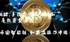 要将您在TP钱包中的BNB转到BSC（币安智