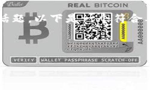 非常感谢您的需求。关于“token.im支持USDT的钱包”的话题，以下是一个符合要求的、关键词，以及详细内容的结构。我将为您进行讨论。

和关键词：

Token.im钱包支持USDT的前景与发展趋势