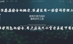 在使用TP钱包（TokenPocket Wallet）之前，