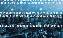 在TP钱包中设置滑点是一个非常重要的