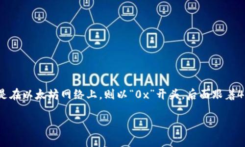 USDT（Tether）钱包地址的字符长度通常是42位字符，其中以“1”或“3”开头（如果是比特币网络），如果是在以太坊网络上，则以“0x”开头，后面跟着40位十六进制字符（共42位）。不同的区块链可能会有不同的地址格式，因此具体长度和字符会有所不同。

如果你有关于USDT钱包的具体问题或者需要进一步的信息，可以随时问我！