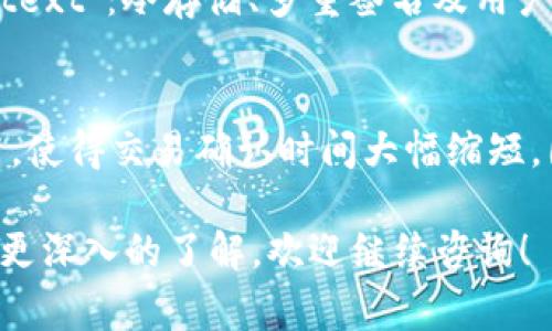 关于“TP钱包以太坊链发送打包多长时间”的问题，实际上，这个时间是受到多种因素的影响。通常情况下，以太坊上的交易确认时间一般在几分钟到十几分钟之间，但这也受到网络拥堵情况、交易费用等多种因素的影响。

一、影响交易打包的因素
在以太坊网络中，矿工需要将交易打包进区块，确认交易的有效性。交易的打包时间受到以下几方面因素的影响：
ul
    listrong网络拥堵:/strong 当以太坊网络上有大量交易待处理时，交易的确认时间可能会延长。这是因为矿工只能在每个区块中包含有限数量的交易，从而导致一些交易需要等待更长时间才被处理。/li
    listrong交易费用:/strong 以太坊使用“燃料”作为交易费用，支付越高，矿工越有动力优先处理该交易。当网络繁忙时，支付的“燃料”越高，交易确认的速度通常会更快。/li
    listrong区块时间:/strong 以太坊的区块生成时间大约是15秒，因此在正常情况下，每15秒会有一个新的区块被挖掘和确认。/li
    listrong交易复杂性:/strong 如果交易涉及合约调用或复杂操作，其处理时长可能会比简单的转账交易更长。/li
/ul

二、如何提高交易确认速度
为了提高以太坊交易的确认速度，用户可以采取以下几个措施：
ul
    listrong设置合适的矿工费用:/strong 在发送交易前，用户可以选择合适的矿工费用，以提高交易的打包优先级。有些钱包会为用户提供推荐的费用选项。/li
    listrong避开高峰期:/strong 如果用户能够灵活安排交易时间，那么可以在网络负载较低的时段进行交易，比如深夜或其他用户较少的时间。/li
    listrong使用快速确认的代币:/strong 如果可能，考虑使用一些具有较快确认时间的代币，这些代币可能会比以太坊本链的确认速度更快。/li
/ul

三、TP钱包的用户体验与特点
TP Wallet 是一款基于区块链的多功能数字钱包，支持多种主流区块链的资产存储和交易。它的用户体验设计已经考虑到了提高交易确认速率的问题。TP Wallet 的一些特点包括：
ul
    listrong简易操作:/strong TP Wallet 拥有友好的用户界面，即使是初学者也能轻松上手，快速完成交易。/li
    listrong实时费用计算:/strong 该钱包会自动为用户计算当前的网络交易费用，并根据网络状况提供相应的建议。/li
    listrong多链支持:/strong 除了以太坊之外，TP Wallet 还支持其他区块链资产，让用户在一个平台上管理不同的数字资产。/li
    listrong安全性:/strong TP Wallet 强调用户资产的安全，提供多种保护措施确保用户的私钥和资产安全。/li
/ul

四、以太坊网络的未来发展
以太坊在经历了“伦敦升级”之后，网络费用的计算方式已经发生了变化，从而可能影响用户的交易确认时间。未来，以太坊网络的发展也会引入不同的解决方案，以提升交易速度和降低费用。例如，以太坊2.0的推行，预计将大大提高网络的处理能力，减少交易的等待时间。

常见问题解答

h4问题一：TP钱包的安全性如何保障？/h4
真心觉得，数字资产的安全性是每个用户最关心的问题。TP钱包采取了多种安全防护措施来保障用户资产的安全，包括input type=