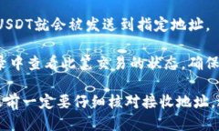 要将USDT从TP钱包转移到其他地址，您可