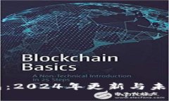 比特币钱包：2024年更新与未来趋势分