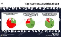   金山比特币钱包未来发展趋势：加密