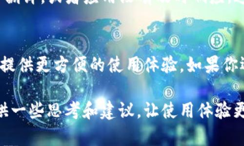 要在 TP 钱包中切换到中文，一般需要按照以下步骤进行操作。如果你在使用过程中遇到任何问题，也可以参考这些步骤：

步骤1：打开 TP 钱包
首先，确保你已经在你的设备上下载并安装了 TP 钱包，然后打开应用。如果你是第一次使用，可能需要创建一个新的钱包或导入现有的钱包。

步骤2：进入设置
在主界面上，通常会看到一个菜单图标（通常是三条横线或一个齿轮图标），点击这个图标进入设置菜单。在某些版本中，你可能需要滑动屏幕或查找其他图标进入设置。

步骤3：选择语言选项
在设置菜单中，找到“语言”或“Language”选项。点击进入后，会出现一个可以选择语言的列表。根据你的需求，选择“中文”或者“简体中文”。

步骤4：保存设置
选择中文后，通常需要点击一个“保存”或“确认”按钮。如果没有，应用可能会自动保存你的设置。接下来，你可以返回主界面，确认语言是否已成功切换为中文。

可能遇到的问题
在切换语言的过程中，可能会遇到一些问题。例如，某些内容未能完全翻译，或者应用没有及时响应。这种情况下，可以尝试重启应用程序或检查是否有可用的更新版本。

总结
通过上述步骤，你应该能够顺利将 TP 钱包的语言切换到中文，为你提供更方便的使用体验。如果你还有其他问题，欢迎随时提出！希望这能帮助你愉快地使用 TP 钱包！

整篇文章旨在通过的步骤帮助你完成 TP 钱包的语言切换，同时提供一些思考和建议，让使用体验更加顺畅。如果你有其他相关问题或想了解更多内容，请继续提问！