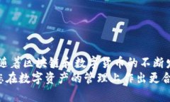 以太坊钱包哪种最好？未来发展趋势与