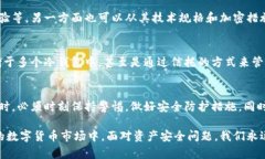    比特币冷钱包安全性分析：未来发展