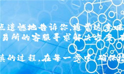 将交易所购买的USDT转入钱包，从而在DOS链上使用，是一个涉及多个步骤的过程。下面我将详细介绍整个操作流程。

第一步：选择合适的钱包
在开始之前，您需要选择一个支持DOS链的加密钱包。根据个人喜好和使用需求，您可以选择如MetaMask、Trust Wallet或其他支持DOS链的钱包。

第二步：购买USDT
首先，您需要在一个支持USDT交易的交易所（如Binance、Huobi等）开设账户。如果您已经有了账户，可以直接跳到下一个步骤。
在交易所网站上，您可以通过不同的指引将法币（如人民币、美元等）转换为USDT。一般来说，您可以选择市场价格交易或者限价交易，视具体情况而定。

第三步：提取USDT到您的钱包
购买到USDT后，您需要将其提取到您的钱包中。在交易所，导航至“提取”或“提现”部分，选择USDT。随后，您需要填写您的USDT钱包地址。
确保您所输入的地址正确无误，因为任何错误都可能导致资金丢失。大部分钱包都会提供简单的教程教您如何获取钱包地址，比如在钱包应用中找到“接收”选项。

第四步：确认转账信息
交易所通常会要求您确认转账的详细信息，例如转账数量、钱包地址等。在确认无误后，提交转账请求。通常，交易所会提供交易的状态，您可以在交易所的页面中查看。

第五步：等待交易确认
转账完成后，您需要耐心等待区块链网络的确认。根据网络的繁忙程度，这个过程可能需要几分钟到几个小时不等。您可以通过区块链浏览器确认您的转账状态。

第六步：在DOS链上使用USDT
一旦您的USDT安全地转入钱包，您就可以在DOS链上使用这些资产。例如，您可以使用这些USDT进行交易、参与流动性挖矿等，具体取决于您选择的平台和应用。

可能相关问题1：USDT的安全性如何保证？
在数字资产的世界中，安全性毋庸置疑是重中之重。我真心觉得，了解USDT的常规安全措施是保护资产的第一步。
USDT是一种基于区块链的稳定币，其背后有实际的法币储备。尽管如此，用户在持有和转账时也需要关注安全性。此外，钱包的选择是否安全、密码是否强大等，都是保护数字资产的关键。

可能相关问题2：如果USDT交易失败，我该怎么办？
这也是一个很常见的问题。如果你在转账过程中遇到问题，比如说USDT交易失败，我有点遗憾地告诉你，通常这意味着你需要查看原因。
在大多数情况下，失败的交易可能是由于网络拥堵或错误的地址等问题。您可以通过交易所的客服寻求解决方案，有时可能需要重新发起转账。借助区块链浏览器，您也可以检查交易状态，了解更多信息。

综上所述，将交易所购买的USDT转入钱包以用于DOS链是一个相对简单但需要小心谨慎的过程。在每一步中，确保检查每一个细节，尤其是钱包地址，这样才能确保您的资金安全，顺利完成转账。