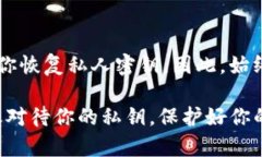 在导入私钥到TP钱包这一过程中，首先