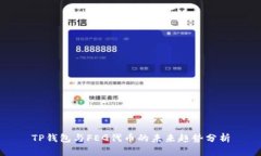 TP钱包与FEG代币的未来趋势分析