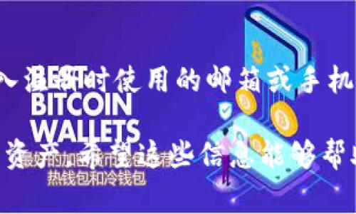 截至目前，TP钱包的用户界面和功能特性可能会有所变化。然而，通常情况下，切换账号的过程相对简单。以下是一般的步骤指导，帮助你在TP钱包中切换不同的账号。

### 步骤一：打开TP钱包
首先，确保你已经在手机或电脑上安装了TP钱包应用。打开应用后，你会看到主界面，提示你登录或者查看已登录的账户。

### 步骤二：进入账户设置
在主界面的右上角或左上角，通常会有一个“设置”或“我的”选项。点击这个选项，进入账户管理部分。

### 步骤三：选择切换账号
在账户设置中，你可能会看到“切换账号”的选项。点击进入后，你会看到当前登录的所有账户。选择你想要切换的账户。

### 步骤四：输入密码
如果你选择的账号设有密码，系统会要求你输入对应的密码。这是为了保护用户的资金安全，确保只有账户所有者能对其进行访问。

### 步骤五：完成切换
输入正确的密码后，点击“确认”或者“登录”按钮。如果一切正常，你就成功切换到另一个账号了。在新账号中，你可以继续进行交易、查看资产等操作。

### 注意事项
1. **安全性**：切换账号时，请确保在安全的网络环境中操作，避免在公共Wi-Fi下登录。br
2. **记住信息**：在切换账号之前，确保记下每个账号的相关信息，比如助记词、私钥等，以免因为忘记导致资产损失。br
3. **版本更新**：不同版本的TP钱包可能界面和功能略有不同，请根据最新版本进行调整。

### 相关问题

#### h41. TP钱包是否支持多个账号？/h4
是的，TP钱包支持多个账号，用户可以使用同一应用登录多个不同钱包地址，非常方便。这样，你可以为不同的用途（例如个人投资、商业交易等）设置不同的账号，增强资金管理的灵活性与安全性。

#### h42. 如果忘记了账号密码该如何处理？/h4
如果你忘记了TP钱包的账号密码，通常可以根据应用提供的找回密码功能进行密码恢复。一般来说，你会被要求输入注册时使用的邮箱或手机号码，以便通过验证方法重新设置密码。如果无法通过这些步骤找回密码，建议联系TP钱包的客服团队以获取帮助。

总之，TP钱包的使用非常方便，但在切换账号或进行其他操作时，用户一定要注意安全性，保护好自己的私密信息和资产。希望这些信息能够帮助到你！