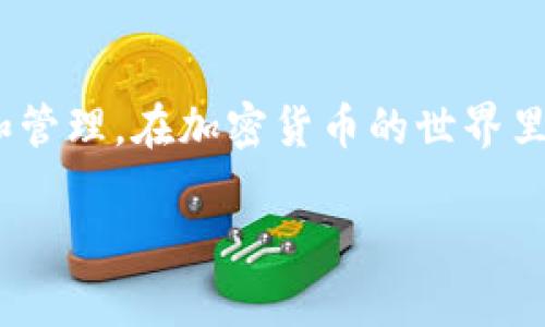 关于TP钱包解除授权币分红的问题，首先我们需要澄清一些概念。TP钱包（Token Pocket）是一个去中心化数字钱包，支持多种区块链资产的存储和管理。在加密货币的世界里，授权通常是指用户允许某个智能合约或应用管理其资产，而币分红则通常与持有某些代币，特别是与权益证明（PoS）或分红机制相关的代币挂钩。

### TP钱包解除授权后的币分红：未来趋势与发展