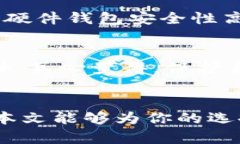   USDT钱包的未来发展趋势：如何选择最