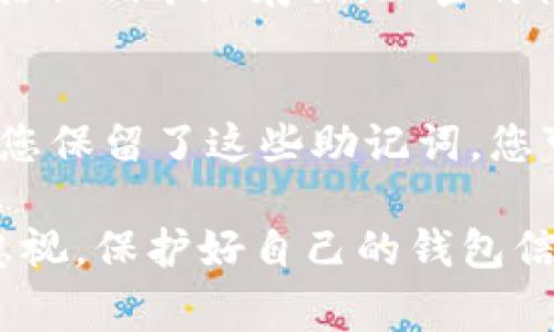 获取 TP 钱包的权限，通常是为了让用户能够更方便、安全地管理自己的数字资产。以下是一些步骤和说明，可以帮助用户了解如何获取 TP 钱包的权限。

1. 下载并安装 TP 钱包
首先，您需要在您的设备上下载并安装 TP 钱包应用。TP 钱包可在不同的平台上找到，包括 Android 和 iOS。通过应用商店或者 TP 钱包的官方网站获取应用程序是比较安全的做法，确保您下载的是官方版本，避免潜在的安全风险。

2. 创建或导入钱包
成功安装 TP 钱包后，您可以选择创建新钱包或导入现有钱包。如果您是新用户，按照提示创建一个新的钱包，并记得保存好助记词，这是恢复钱包的重要凭证。而对已有钱包的用户，您可以通过输入私钥或助记词来导入现有的数字资产。

3. 获取权限
在 TP 钱包中，获取权限主要是指通过设置来管理您的资产和钱包的访问权限。当您创建或导入钱包后，您就已经初步获得了对该钱包的操作权限。接下来，您需要进行一些设定，以确保安全性和隐私。

4. 设置安全措施
为了确保您的资产安全，您可以设置一个强密码，并启用双重认证功能。双重认证能为您的钱包增加额外的安全层，防止未授权的访问。

5. 连接 DApp
TP 钱包也支持与区块链应用（DApp）的连接。在使用 DApp 时，您可能需要授权 DApp 对您钱包的访问权限。这通常是通过钱包内的授权提示完成的。请仔细阅读 DApp 提供的权限请求，确保您理解 DApp 将会访问您的哪些信息。

6. 定期检查权限设置
定期检查和更新您的权限设定是十分必要的。例如，您可以定期审查已连接的 DApp，并撤销不再使用的任何连接，确保您仍然掌控自己的资产。

7. 学习相关知识
为了更好地获取和管理钱包的权限，建议您定期学习如何使用 TP 钱包及其相关功能。了解最新的安全设置、隐私保护措施以及市场变化都将对您使用钱包大有裨益。

相关问题

h4问题1: TP 钱包的安全性如何？/h4
真心觉得，安全性一直是用户最为关注的问题之一。在使用任何数字货币钱包时，了解其安全性是非常重要的。TP 钱包采用多种加密技术来保护用户的钱包安全，包括私钥本地存储，加密传输等，使用户的资产更加安全。然而，用户个人的安全意识也是十分重要的，避免轻信不明链接或第三方服务，设置强大的密码和双重验证都是增强安全性的有效方法。

h4问题2: 如何恢复遗失的 TP 钱包？/h4
有点遗憾的是，很多用户在创建钱包时往往忽视了助记词的重要性。如果您遗失了 TP 钱包或无法访问，恢复的方法主要依赖于您在创建钱包时记录的助记词。如果您保留了这些助记词，您可以通过输入这些助记词来恢复您的钱包。在此提醒大家，务必将这些信息妥善保管，切勿随意透露。因为一旦助记词遗失，恢复钱包将会变得非常困难。

总结来说，TP 钱包作为一款便捷且安全的数字资产管理工具，通过合理的权限设置和安全措施，用户能够更有效地管理自己的资产安全。但随之而来的责任也不容忽视，保护好自己的钱包信息是每一位用户都应尽的义务。希望这些信息能对您利用 TP 钱包有所帮助！
