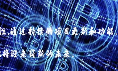 在此我将提供一个关于“如何在TP钱包上架代币”的指南。这个流程涉及一些技术步骤，适合对区块链和数字货币有所了解的用户。

理解TP钱包与代币上架的基本概念

首先，TP钱包是一款支持多种区块链资产存储和交易的钱包，它的使用非常方便，用户只需通过简单的操作即可管理自己的数字资产。而代币上架则是指将某种新的数字资产或代币添加到TP钱包中，以便手机用户可以存储、管理和交易这些代币。

代币上架涉及到智能合约的创建、代币协议的遵循以及与TP钱包的兼容性。如果你希望将自己的代币上架到TP钱包上，需确保你的代币符合ERC-20或其他相应的标准。同时，这个过程通常也需要开发者的协助。

第一步：创建代币

你需要通过智能合约创建自己的代币。大部分代币都是基于以太坊区块链的ERC-20标准。你需要使用Solidity编程语言编写代币的智能合约。确保合约中包含了代币的基本信息，比如名称、符号、总供应量等。

strong代币合约模板示例：/strong

pre
pragma solidity ^0.8.0;

contract MyToken {
    string public name = 