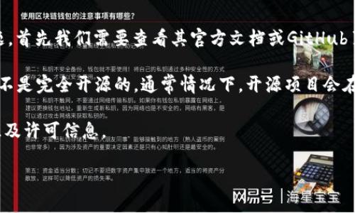 TokenPocket 是一个多链钱包，允许用户管理多种加密货币和Token。关于 TokenPocket 是否开源的问题，首先我们需要查看其官方文档或GitHub页面来确认相关信息。

截至我知识的截止日期，TokenPocket 的钱包是涉及到一些开源技术的，但具体的核心代码和功能可能并不是完全开源的。通常情况下，开源项目会在其 GitHub 仓库中发布代码，而企业级钱包应用通常会有一些闭源的部分以保护其商业机密和用户安全。

如果你想获取最准确的信息，建议访问 TokenPocket 的官方网站或官方GitHub页面以获取最新版的开源及许可信息。

如需了解更多有关TokenPocket的功能与特色，或者有关加密钱包的其他问题，随时可以问我！